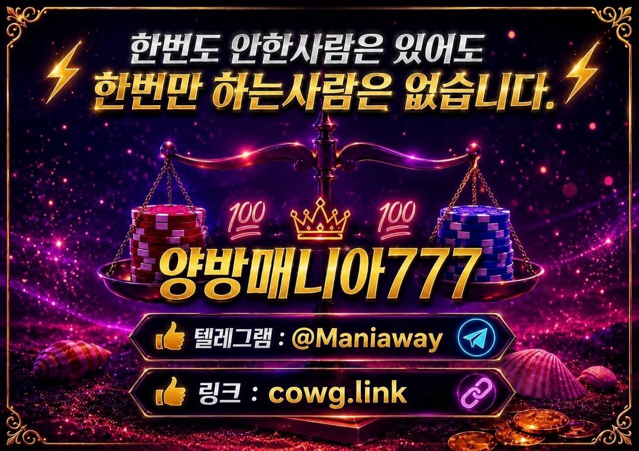 업계최고 cowg.link 무제한  양방매니아777