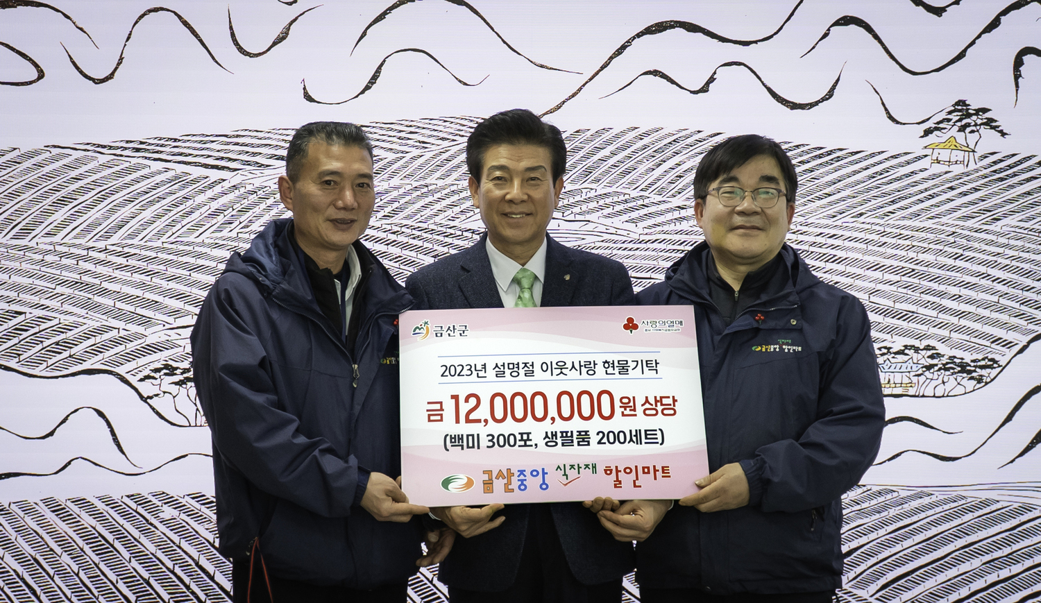 <사진> 금산중앙식자재할인마트 기탁식(오른쪽 조채연 대표) 