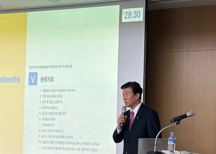 <사진> 박범인 금산군수가 지난 3월 31일 대구시 산업단지공단 본사에서 열린 공모사업 대면 평가 심의회에 참석해 금산인삼약초특화농공단지 복합문화센터 조성사업에 관해 설명하고 있다.