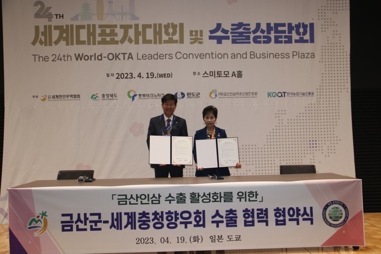 세계충청향우회 수출 협력 협약 기념사진(오른쪽 이옥순 회장)