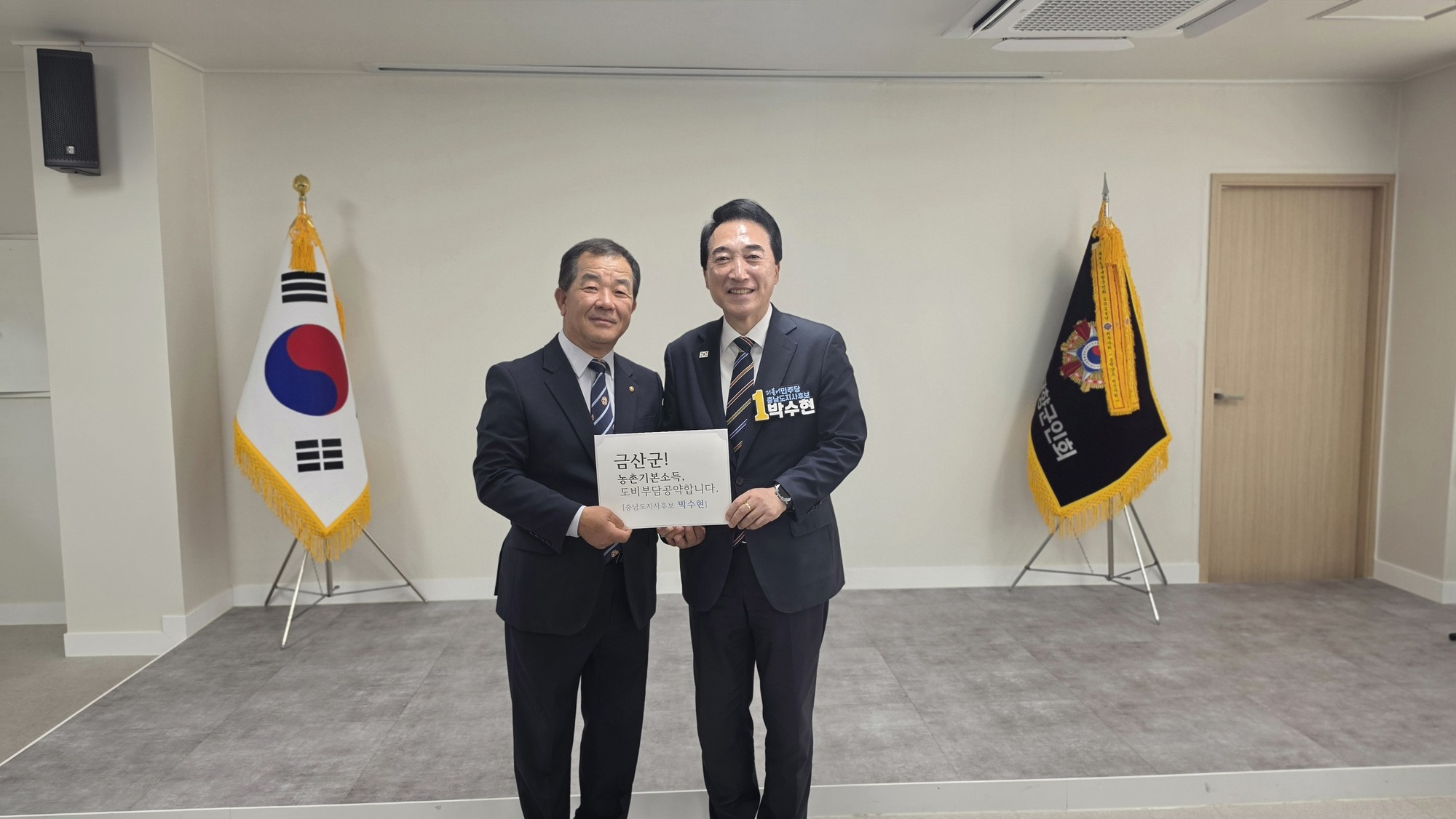 <사진> 안기전 금산군의원 후보와 박수현 충남도지사가 금산군 농촌기본소득 선정 지원을 약속하며 포즈를 취하고 있다.