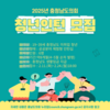 “2025년 충남도의회와 함께 일할 청년인턴을 모집합니다”  
