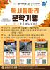 금산군, 독서동아리 문학기행 전개