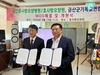  금산효사랑요양병원, 금산군기독교연합회와 환자 건강증진 체계 강화 노력,  협약 체결
