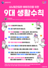 금산군보건소, 자기혈관 숫자알기 레드서클 캠페인 전개