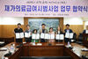 금산군 등 7개 기관, 재가 의료급여 시범사업 협력기관 업무 협약