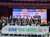 금산농협, 2025년 1분기 범농협 사회공헌상 수상