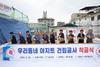 금산군, 우리동네 아지트 착공식 개최