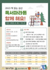 금산군, 2023 책 읽는 금산 독서마라톤 개최