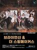 금산다락원, 올해 기획공연 13편 확정