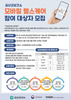 금산군보건소, 모바일 헬스케어 상반기 대상자 모집