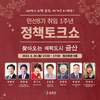 금산군, 민선8기 취임 1주년 정책토크쇼 개최
