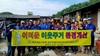 바르게살기운동 금산군협의회, 금성면 복지사각지대 가정 주거환경정비 봉사