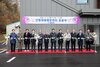 금산군 산림재해예방센터 준공⋯초동 진화체계 구축