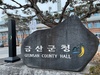 금산군, 부동산 거래신고 정밀조사 실시