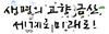 <독자투고>  시골은 인구소멸 위기, 금산군청은 나 몰라, 텃새는 여전