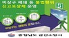 금산소방서, 비상구 폐쇄 등 불법 행위 신고 포상제 운영