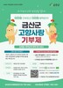 금산군, 고향사랑기부제로 금산을 응원해 주세요