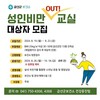 금산군보건소, 성인 비만 아웃 교실 참가자 모집