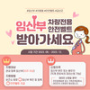 금산군보건소, 임산부 전용 안전벨트 무료 지급