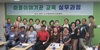 금산군 중도·하옥도시재생현장지원센터, 마을이야기꾼 육성 교육 ‘전개’