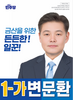 제9회 전국동시지방선거 후보자 <미니 인터뷰>