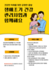 금산군보건소, 생애초기 건강관리사업 전개