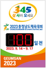 금산군, 2023 충청남도체육대회 D-100 성공개최 준비 만전