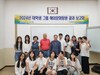 (재)금산교육사랑장학재단, 대학생 그룹 해외문화탐방 결과보고회 개최