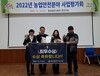 금산군GAP깻잎연구회, 농작업안전 경진대회 최우수상 수상 