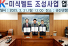 금산군, 2025년 K-미식벨트 인삼 부문 업무협약