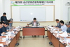 금산문화관광축제재단, 제29회 이사회 개최