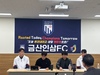 금산인삼 에프씨(FC), 