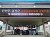 금산군-진안군, 고향사랑기부제 교차 참여로 상생협력 강화