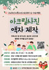 금산군, 제18회 임산부의 날 기념 아크릴 사진 이벤트 안내