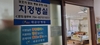 금산군보건소, 보호자 없는 병원 사업 연중 운영