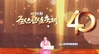 '제40회 금산인삼축제' 팡파르 --- 먹거리, 즐길거리 풍성