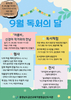 금산도서관, 누구나 참여하는 독서의 달 행사