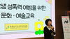 금산교육지원청 특수교육지원센터,성폭력 예방 문화·예술교육 실시