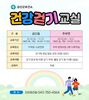 금산군보건소, 건강 걷기 교실 운영