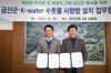 금산군, 한국수자원공사(K-water) 수돗물 사랑방 설치 업무협약
