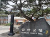 금산군, 부동산중개업소 62개소 지도·점검 시행