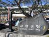 금산군, 민승규 박사 특강 ‘가슴뛰는 금산, 가슴뛰는 삶’ 개최 