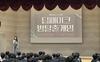금산고, 딥페이크의 그림자, 교육으로 밝히다!