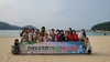 금산군가족센터, 결혼이민여성 친정엄마 바다체험 프로그램 전개