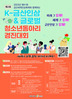 금산군, 제2회 K-금산인삼&글로벌 청소년동아리 경진대회 참가자 모집