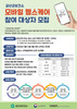 금산군보건소, 모바일 헬스케어 하반기 대상자 모집