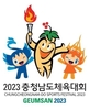 금산군, 2023 충청남도체육대회 구호·상징물 선정