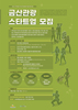 금산군, 지역관광 추진조직 육성 금산관광 스타트업 모집