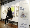 다움아트홀 ‘함께여서 다행입니다’ 지미성 개인展
